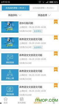 高思教育91好课直播,开启高效学习新篇章